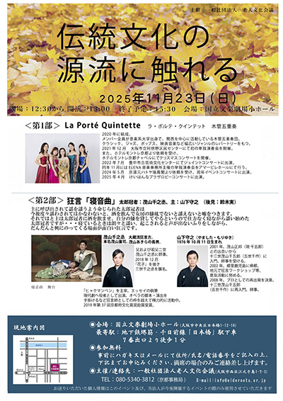 11/23 伝統文化の源流に触れる　国立文楽劇場小ホールにて開催のお知らせ