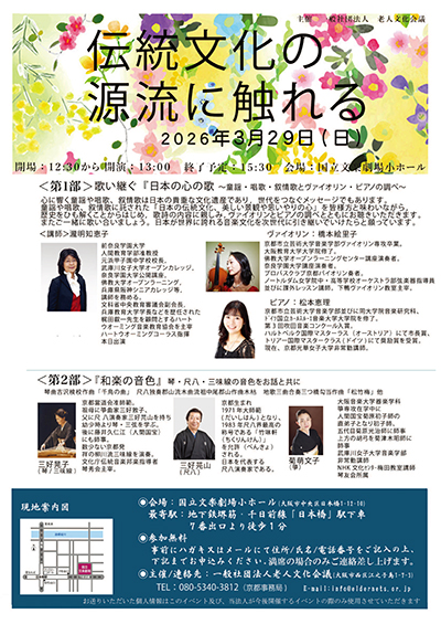 3/29 伝統文化の源流に触れる　国立文楽劇場小ホールにて開催のお知らせ